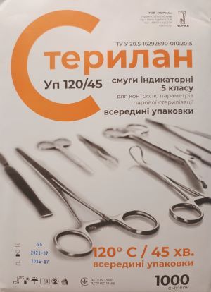 Індикатор парової стерилізації Стерилан 120/45