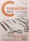 Індикатор парової стерилізації Стерилан 120/45