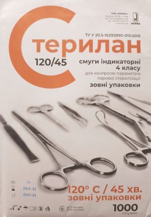 Індикатор парової стерилізації Стерилан 120/45