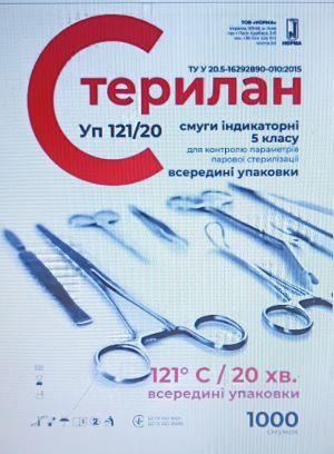 Індикатор парової стерилізації Стерилан 121/20