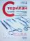 Індикатор парової стерилізації Стерилан 121/20