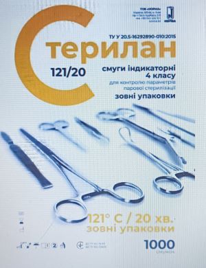Індикатор парової стерилізації Стерилан 121/20