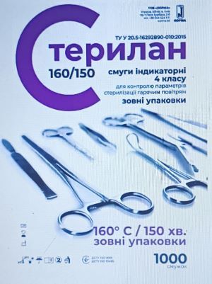 Індикатор повітряної стерилізації Стерилан 160/150