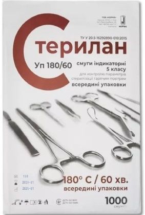 Індикатор повітряної стерилізації Стерилан 180/60
