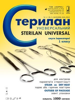 Індикатор універсальний Стерилан (пар, повітря) зовнішний (1000 шт)